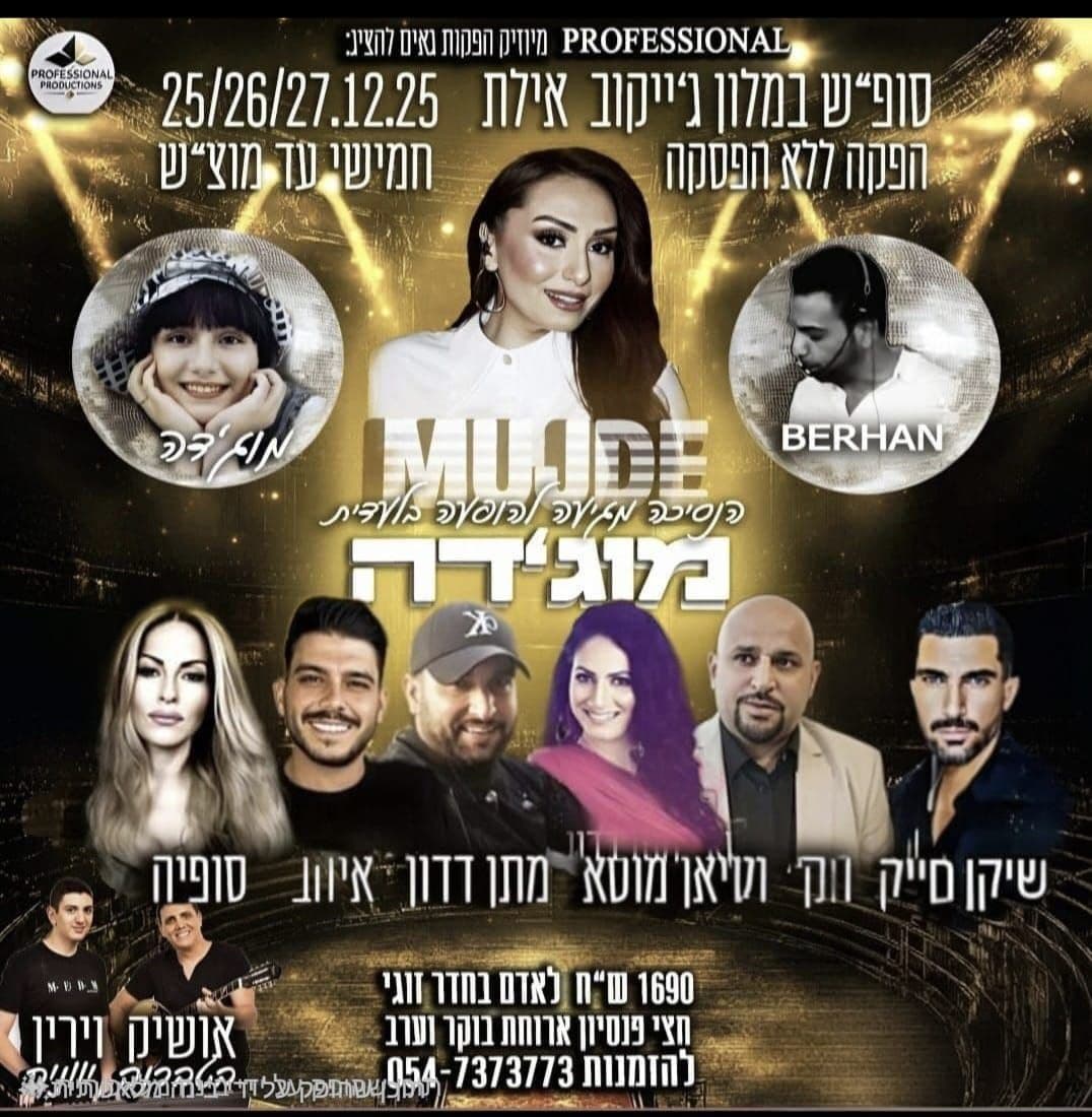 MUJDE קלוזדה - שייקו ויק, ויאן מוסא, מחו דדון, איוב, מוג׳דה, BERHAN, אנושין וירין - MILIDE קלוזדה - סוף שבמלון ריקוד איכות