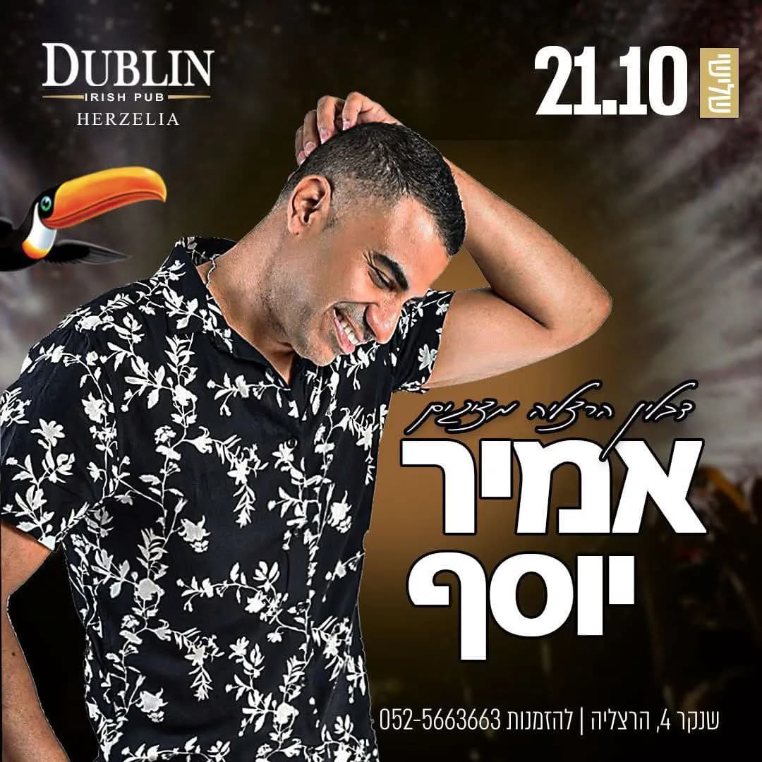 אמיר יוסף - אמיר יוסף בהופעה