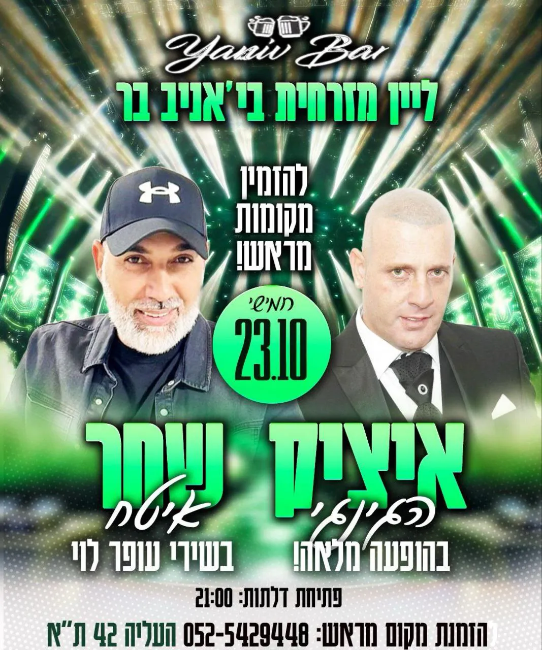 איציק הג'ינג'י ושחר איטח - ליין מזרחי ביניב בר