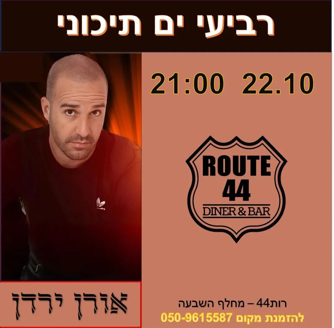 אורן ירדן - רביעי ים תיכוני