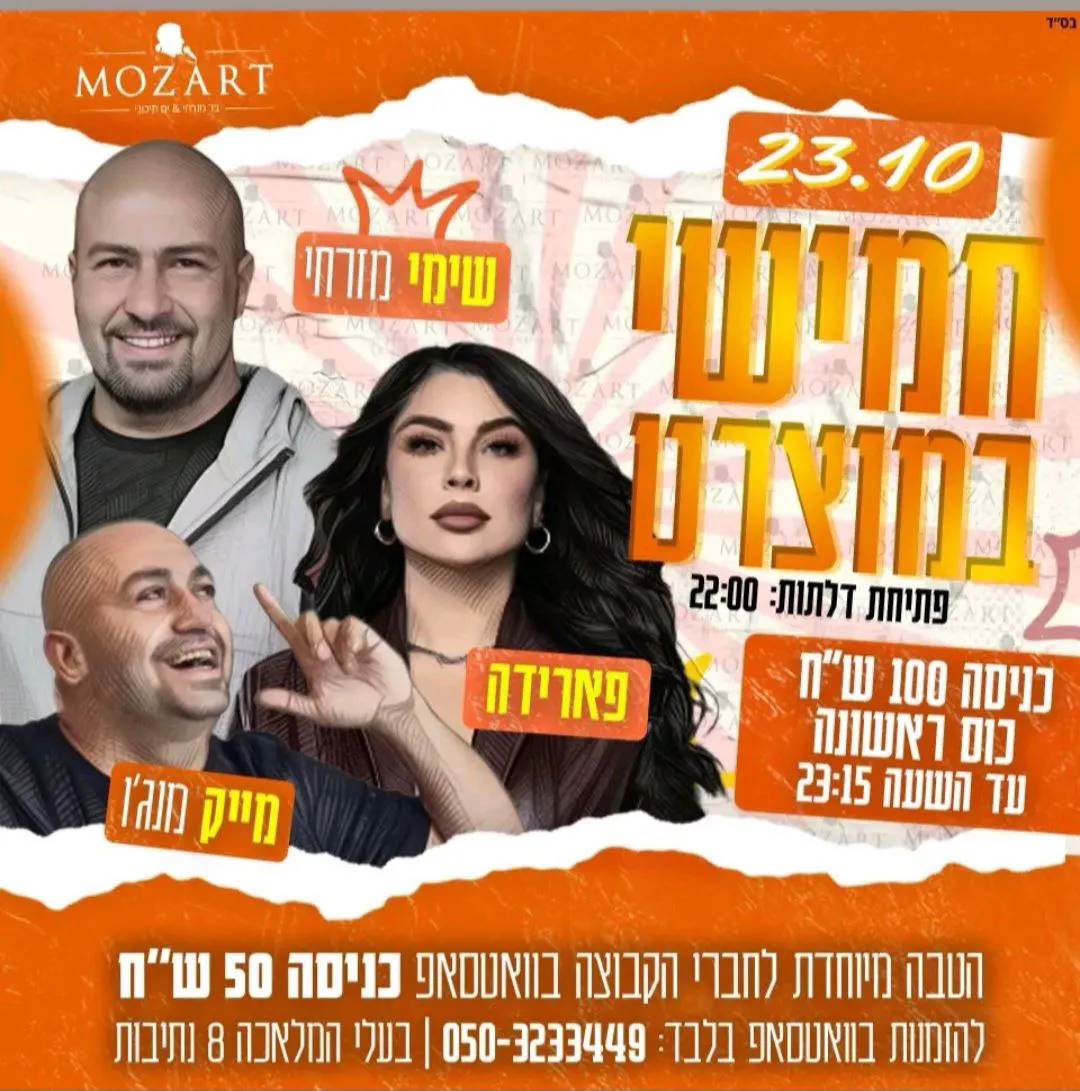 שימי מזרחי, פארידה ומייק מנג'ו - מוצרט
