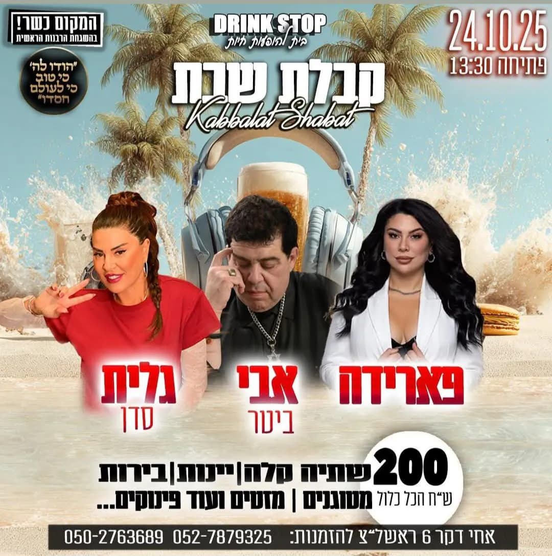 אבי ביטר, פארידה וגלית סדן - קבלת שבת בדרינק סטופ