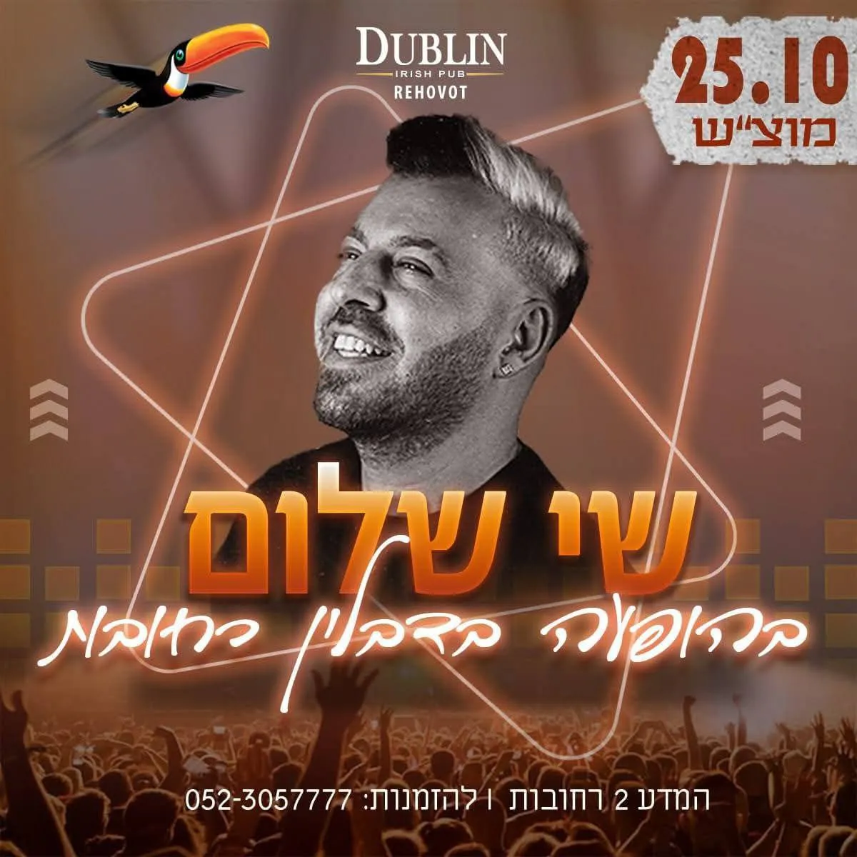 שי שלום - שי שלום בדבלין רחובות