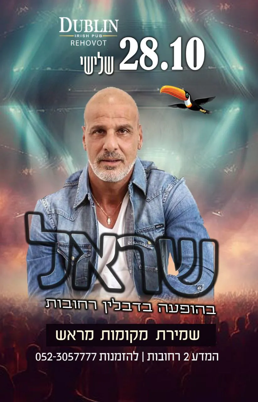 שר-אל - שר-אל בדבלין רחובות