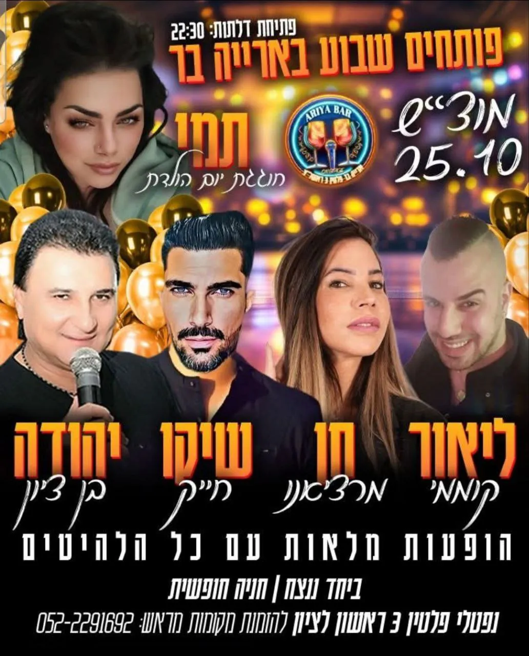 ליאור קןממי, חן מרציאנו, שיקו חייק ויהודה בן ציון - חוגגים יום הולדת לתמי בארייה בר