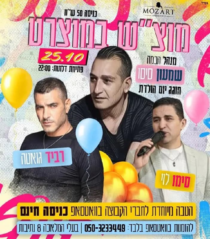 רביד גואטה, סימו לוי - מוצ"ש במוצרט