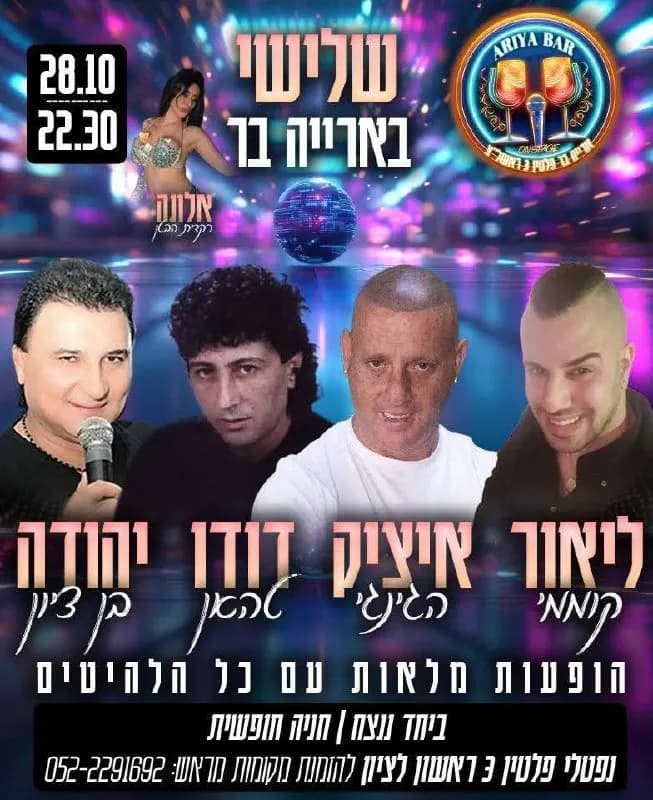 ליאור קוממי, איציק הג'ינג'י, דודו טהאן, יהודה בן ציון - שלישי בארייה בר