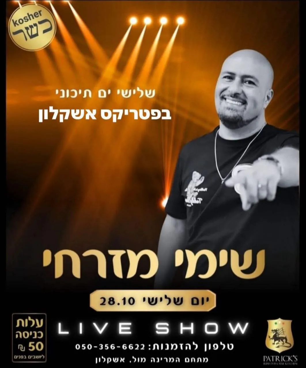 שימי מזרחי - שימי מזרחי - יום שלישי ים תיכוני בפטריקס אשקלון