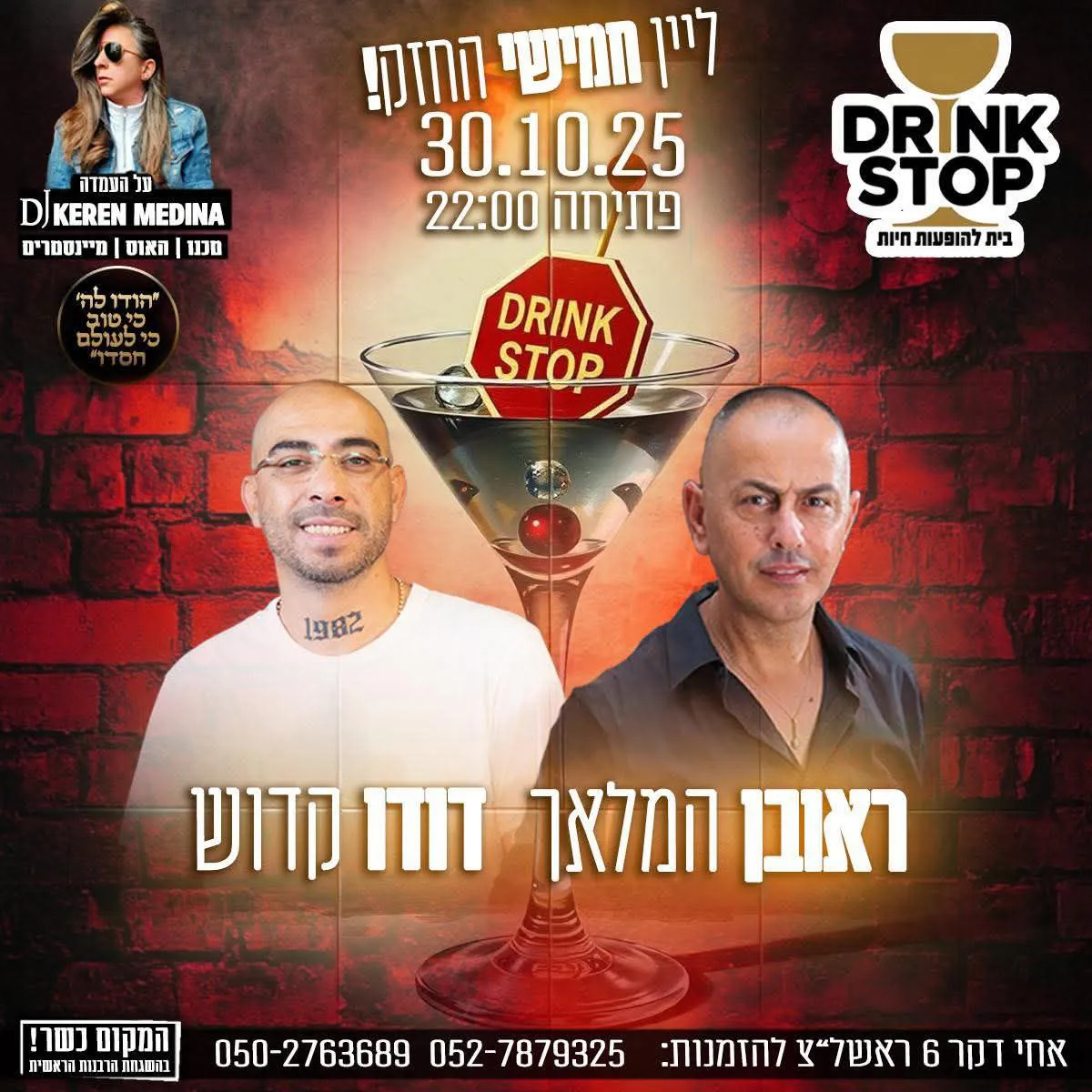 ראובן המלאך, דודו קדוש - חמישי בדרינק סטופ