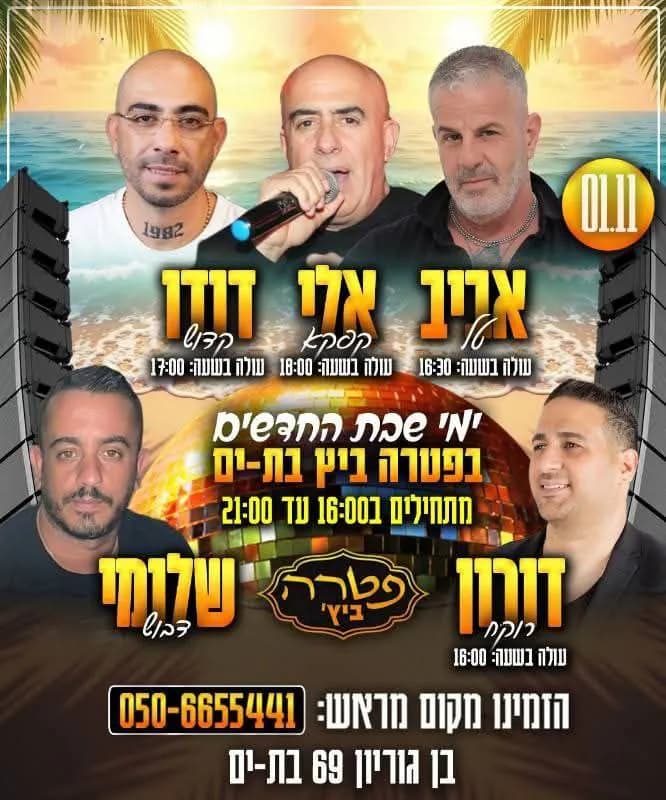 אביב טל, אלי קפקא, דודו קדוש, דורון רוקח, שלומי דבוש - שבת בפטרה ביץ