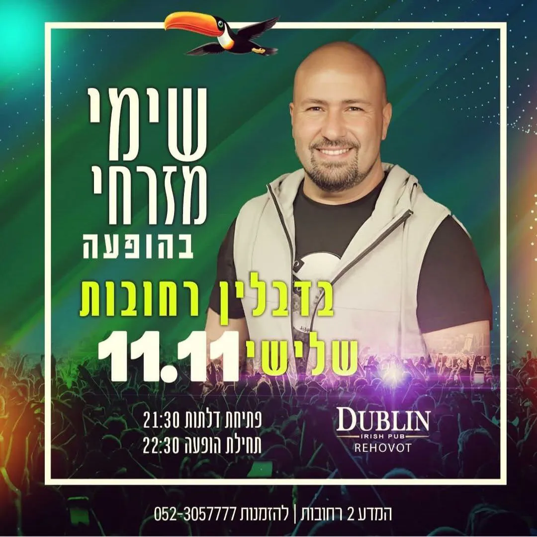 שימי מזרחי - שימי מזרחי בדבלין רחובות