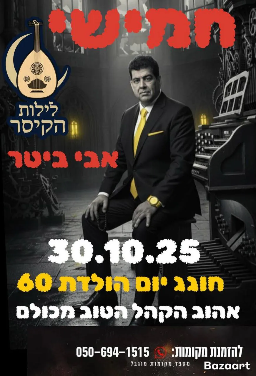 אבי ביטר - אבי ביטר - חוגג יום הולדת 60