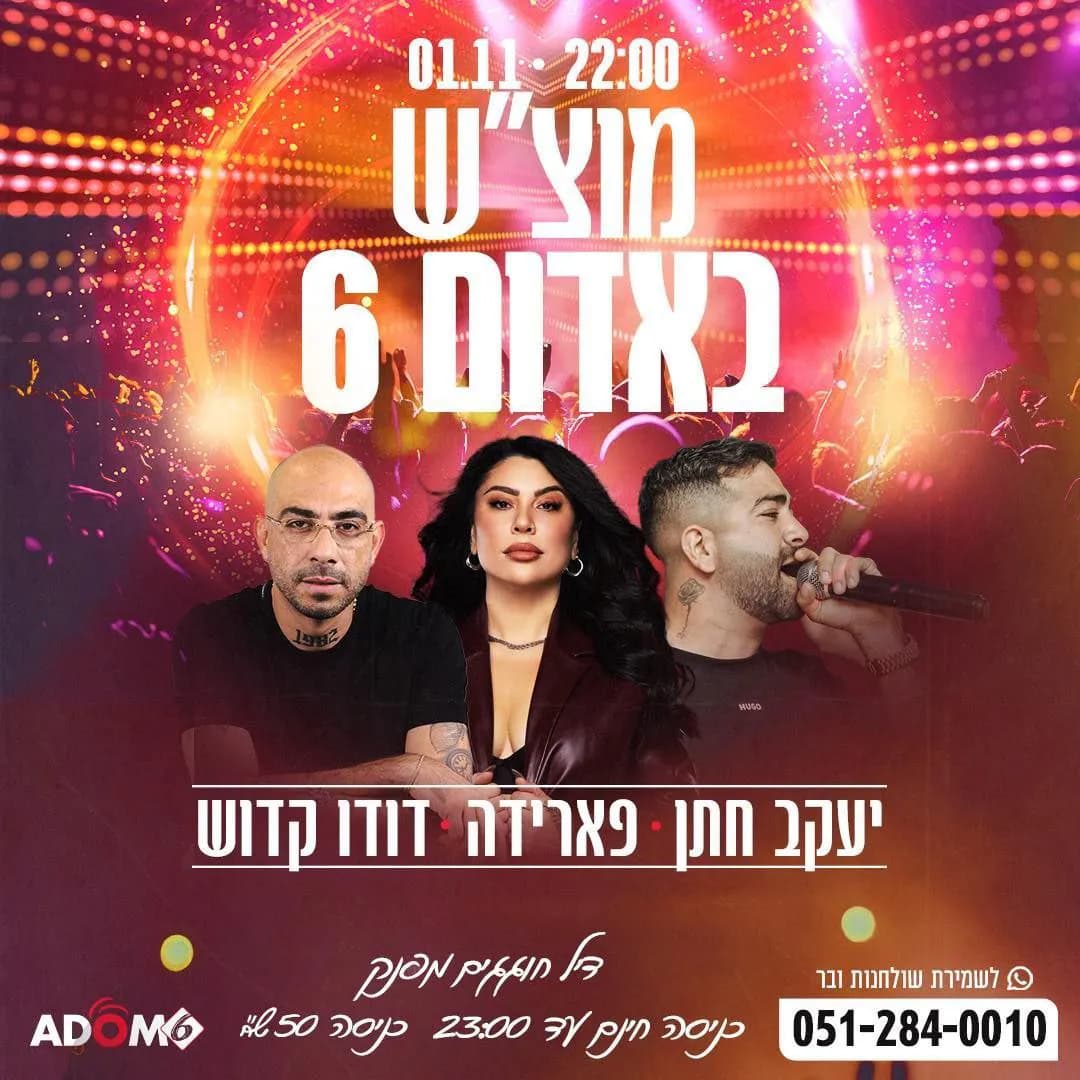 יעקב חתן, פארידה, דודו קדוש - מוצ"ש באדום 6