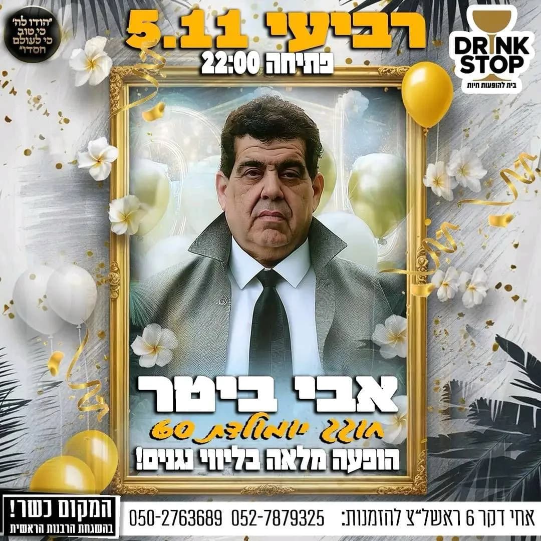 אבי ביטר - אבי ביטר חוגג בדרינק סטופ