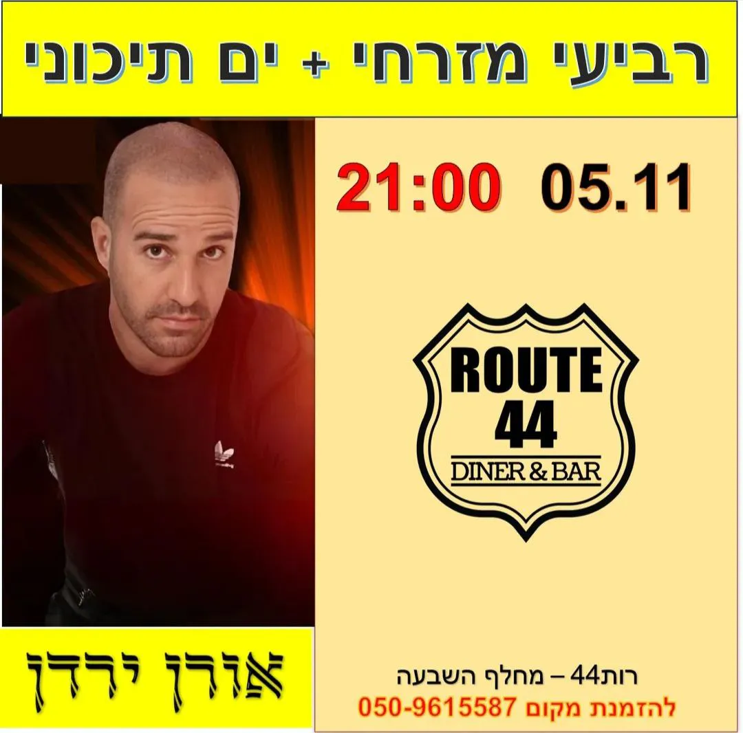 אורן ירדן - רביעי ים תיכוני ברות