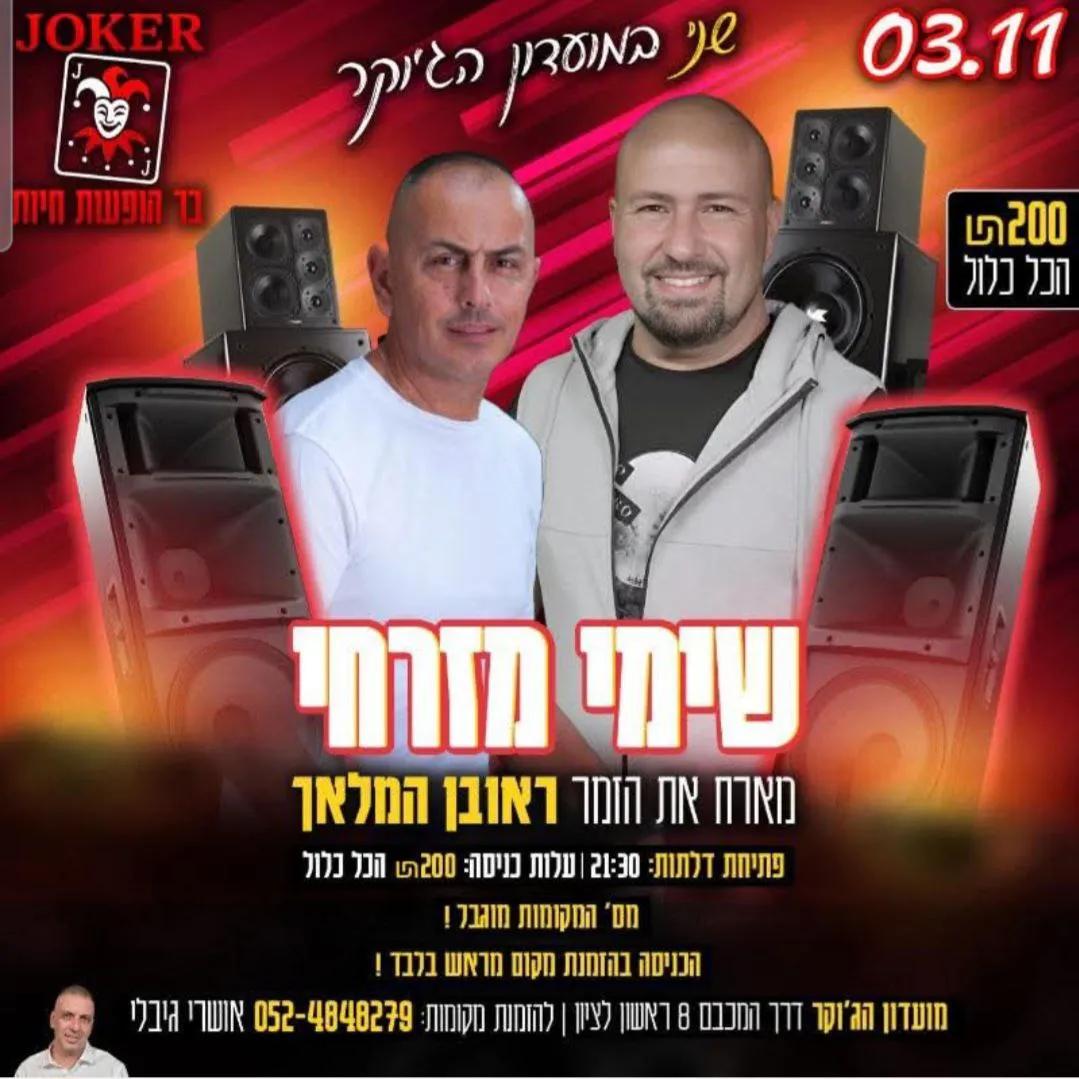 שימי מזרחי, ראובן המלאך - שני במועדון הג'וקר