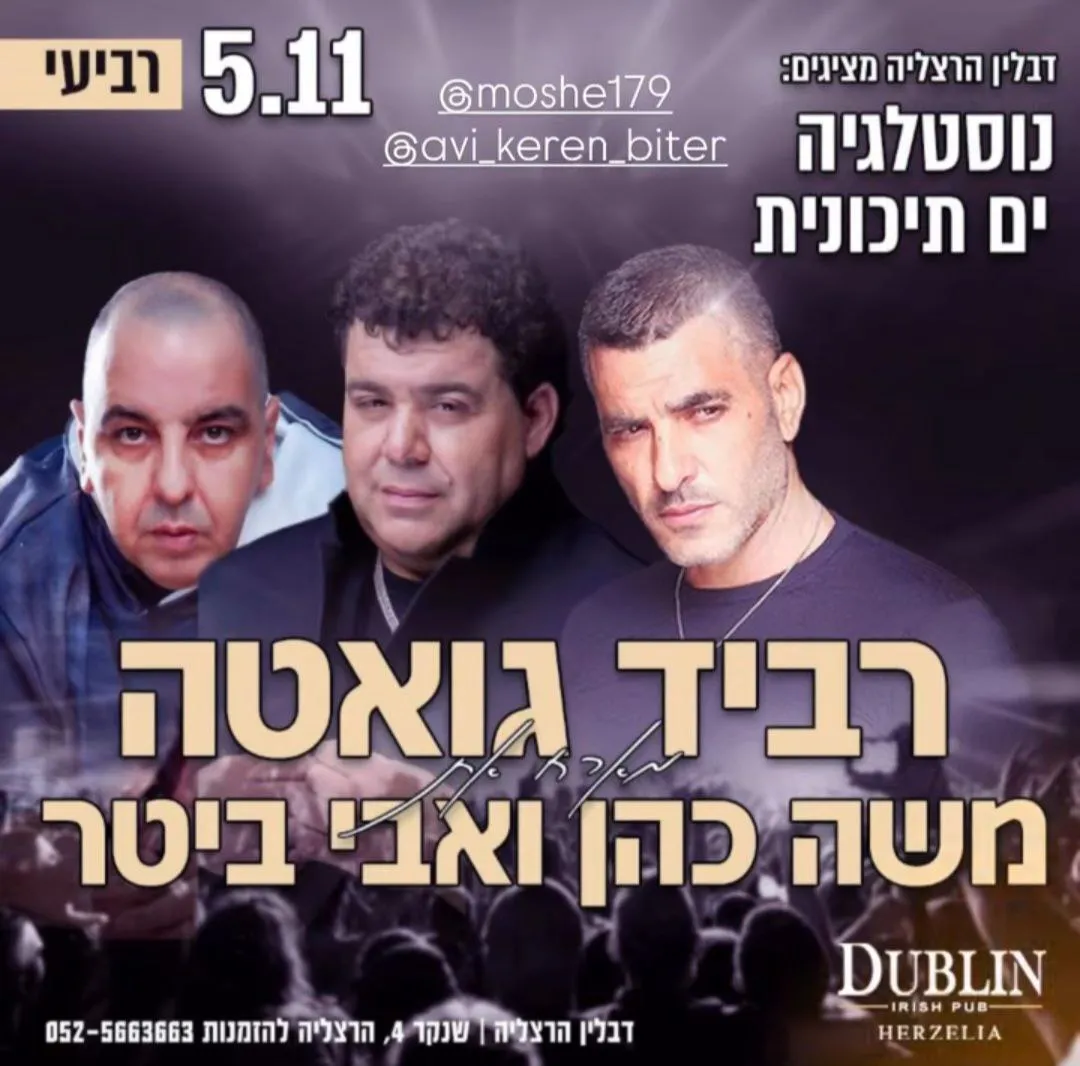 רביד גואטה, משה כהן, אבי ביטר - רביעי בדבלין הרצליה