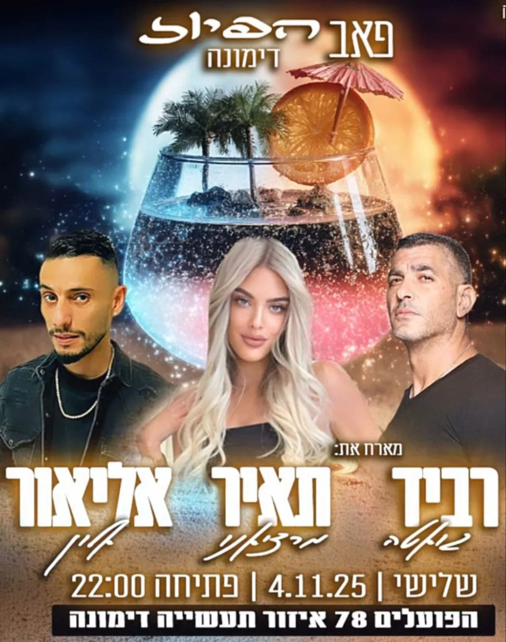 רביד גואטה, תאיר מרציאנו, אליאור אלון - שלישי בפאב הפיוז