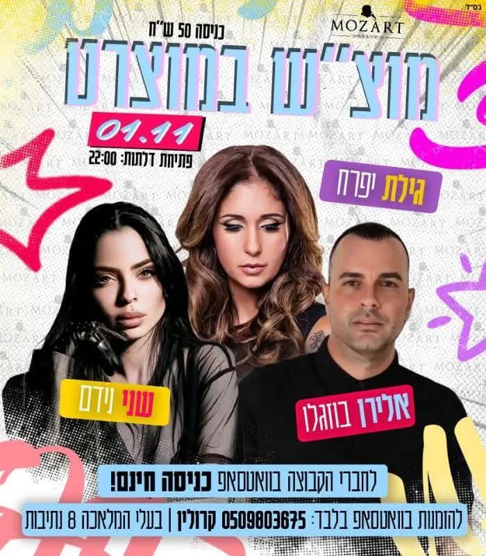 אלירן בוזגלו, גלית יפרח ושני נידם - מוצ"ש במוצרט
