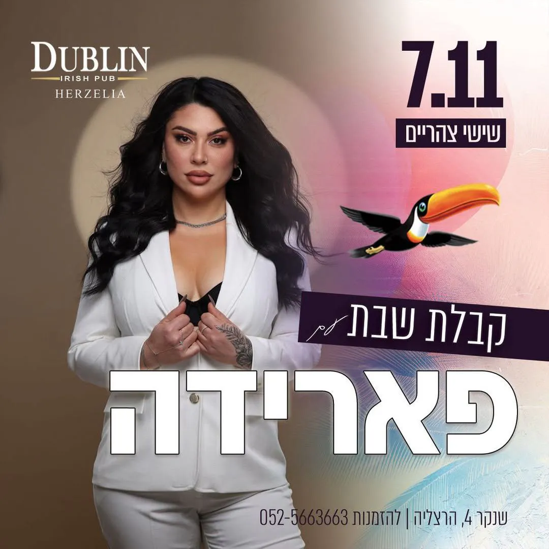 פארידה - קבלת שבת בדבלין הרצליה
