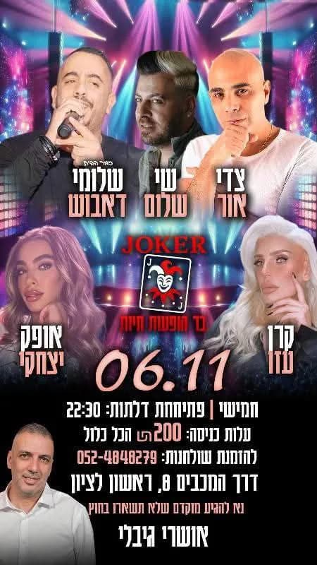 צדי אור, שי שלום, שלומי דאבוש, קרן עזו ואופק יצחקי - חמישי בג'וקר