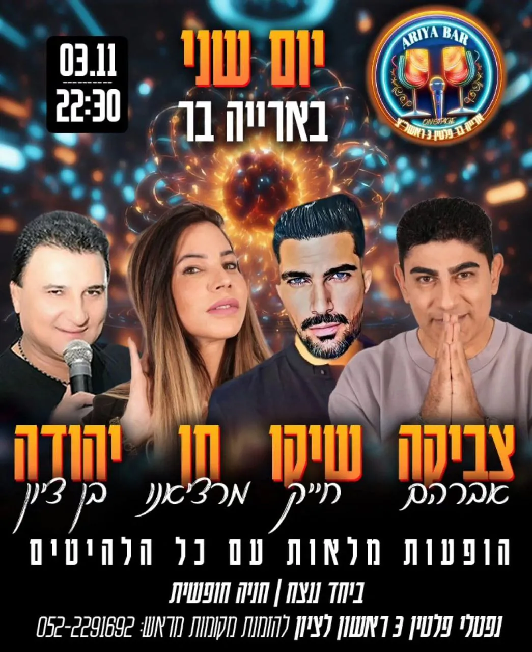 צביקה אברהם, שיקו חייק, חן מרציאנו ויהודה בן ציון - שני בארייה בר