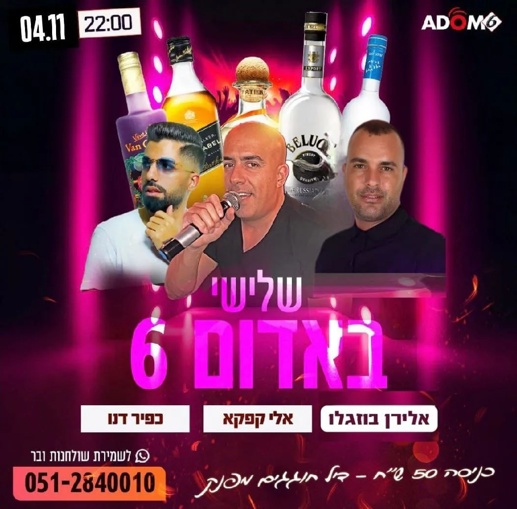 אלי קפקא, אלירן בוזגלו וכפיר דנו - שלישי באדום 6