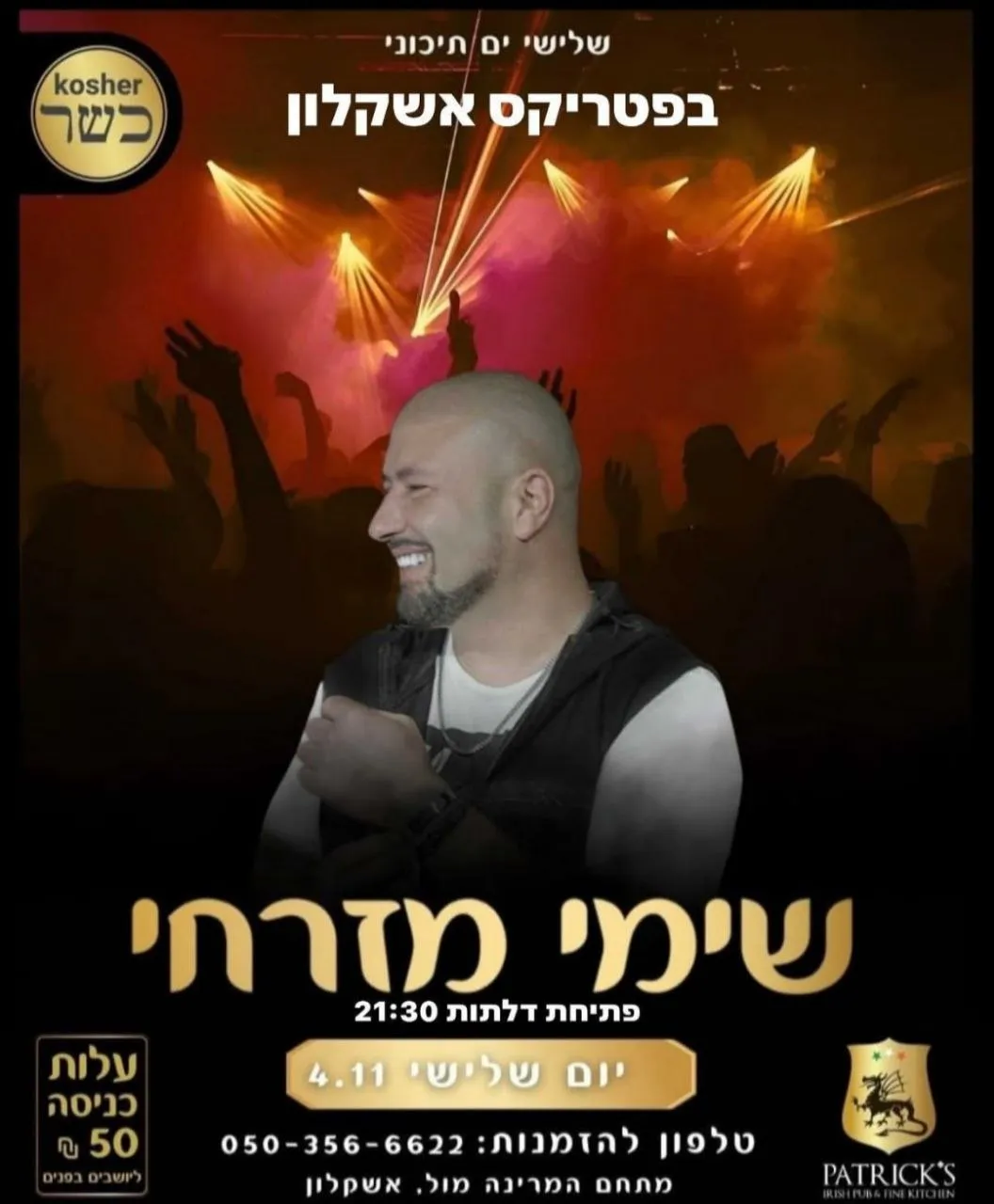 שימי מזרחי - שימי מזרחי בפטריקס אשקלון
