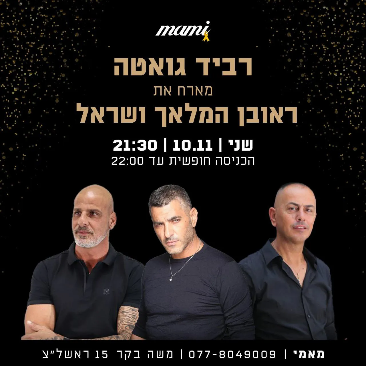 רביד גואטה, ראובן המלאך ושר-אל - שני במאמי בר