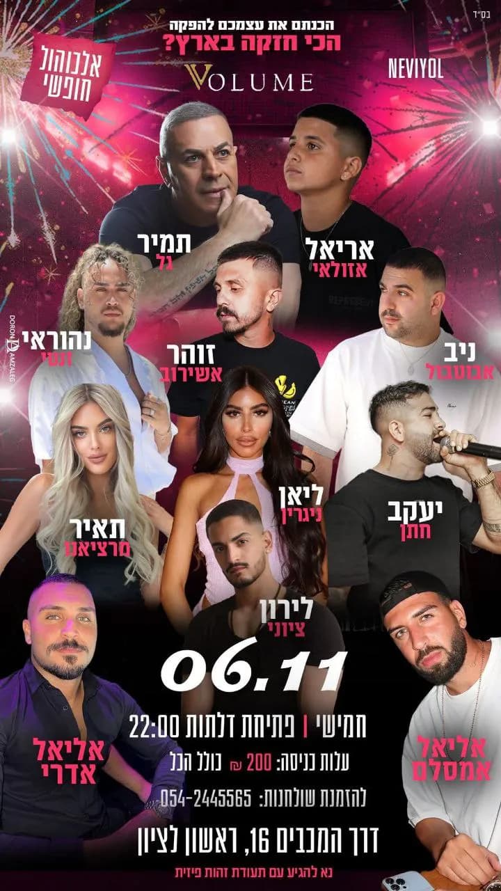 תמיר גל, ליאן ניגרין, יעקב חתן, זוהר אשירוב, ניב אבוטבול, תאיר מרציאנו; נהוראי זנטי - חמישי בווליום
