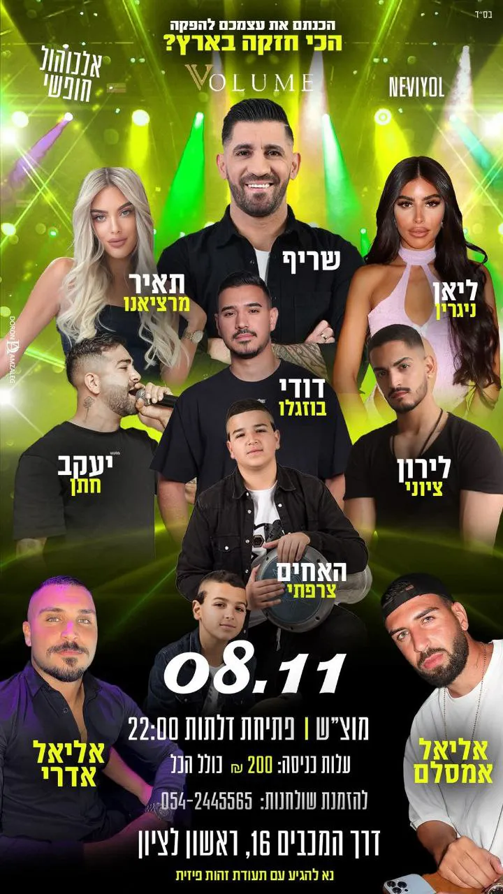 שריף, ליאן ניגרין, תאיר מרציאנו, יעקב חתן - מוצ"ש בווליום