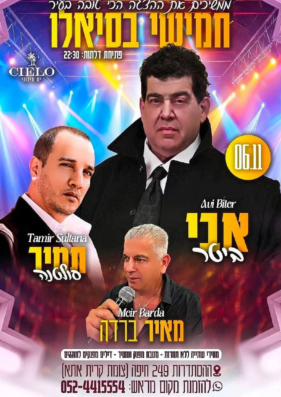 אבי ביטר, תמיר סולטנה ומאיר ברדה - חמישי בסיאלו