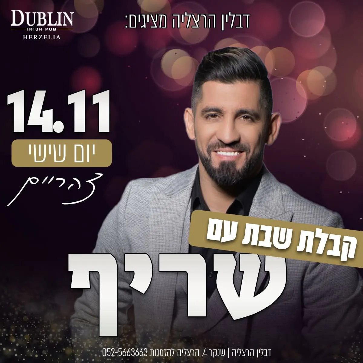 שריף - מוצ"ש בדבלין הרצליה