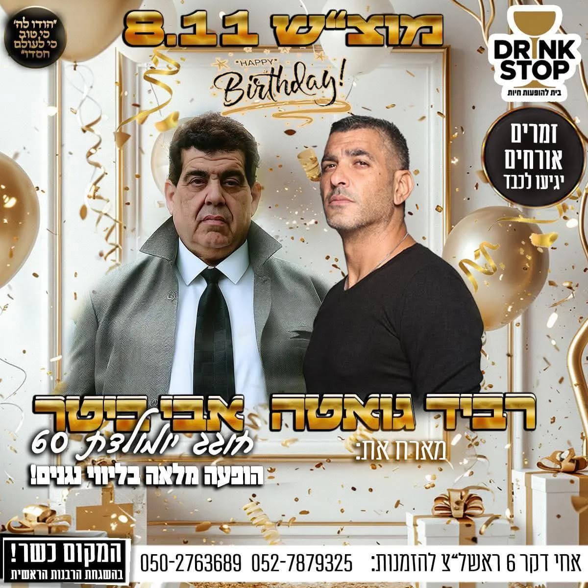 רביד גואטה ואבי ביטר - מוצ"ש בדרינק סטופ