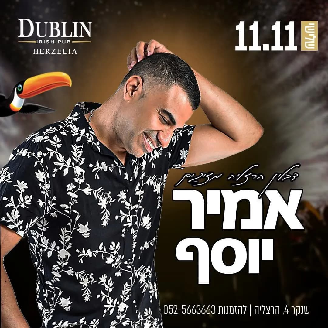 אמיר יוסף - אמיר יוסף בדבלין הרצליה