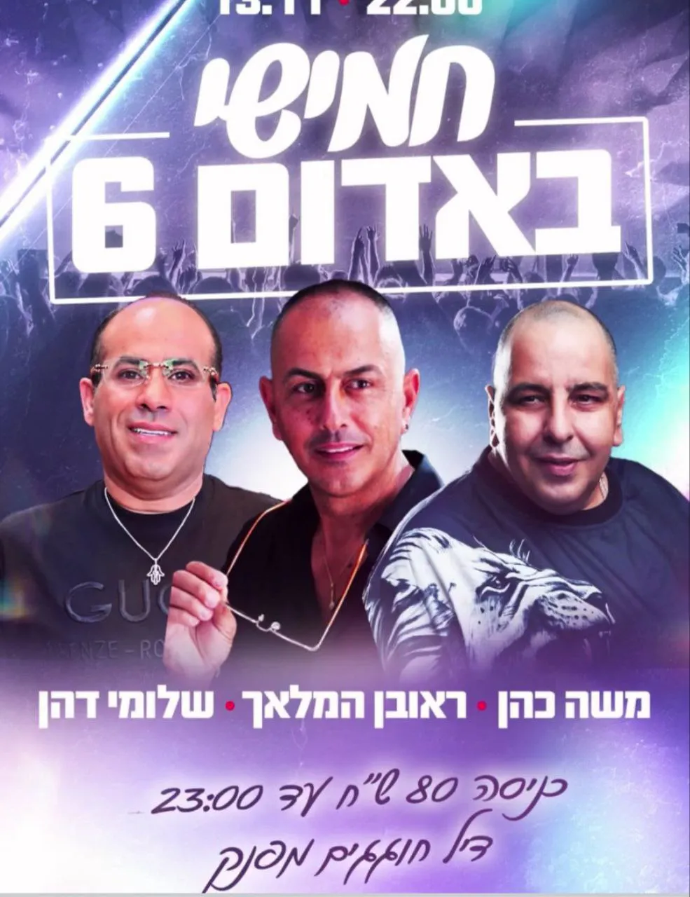 משה כהן, ראובן המלאך, שלומי דהן - חמישי באדום 6