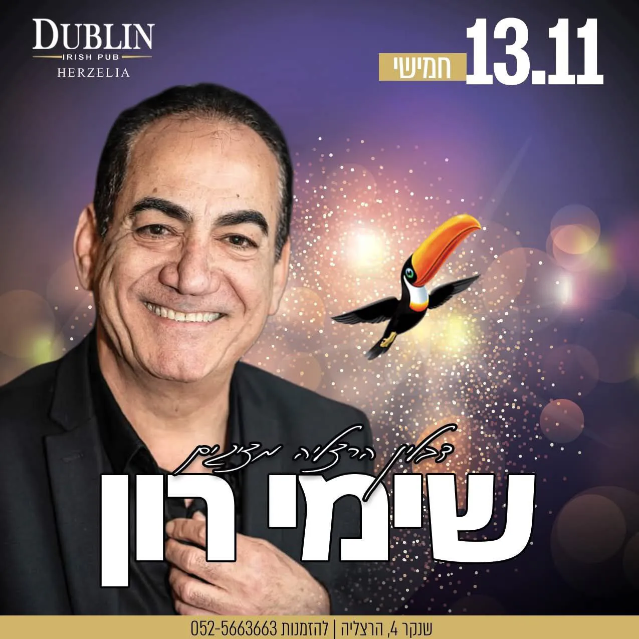 שימי רון - שימי רון בדבלין הרצליה