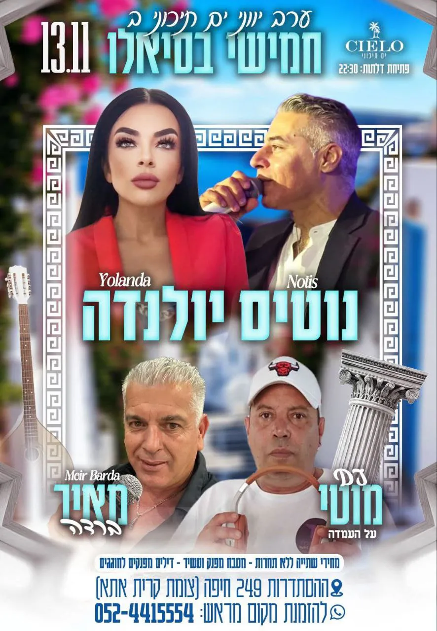 נוטיס, יולנדה, מאיר ברדה - חמישי בסיאלו