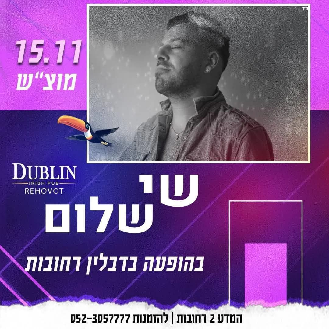 שי שלום - שי שלום בדבלין רחובות
