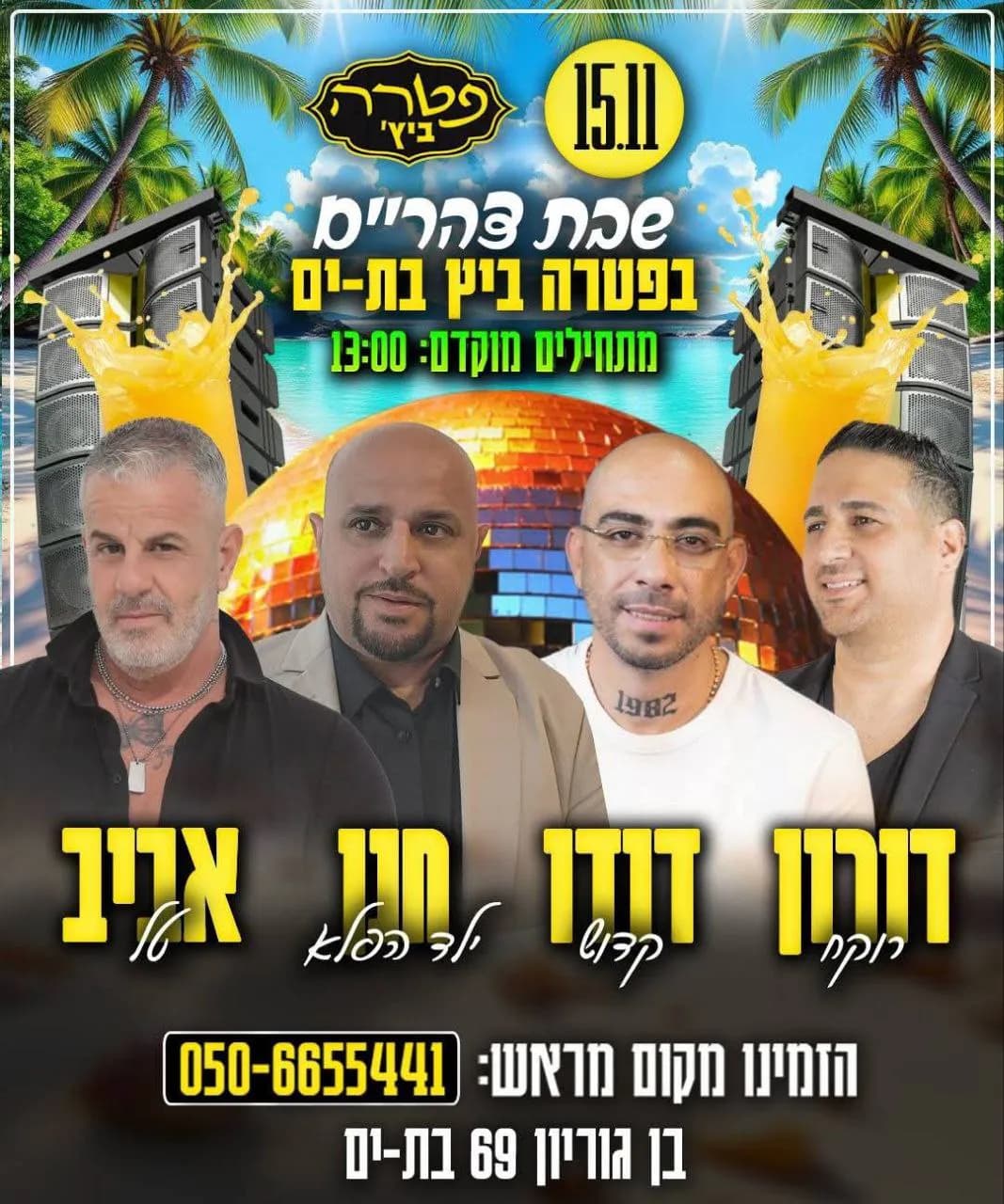 דורון רוקח, דודו קדוש, חנן ילד הפלא, אביב טל - שבת בצהריים בפטרה ביץ