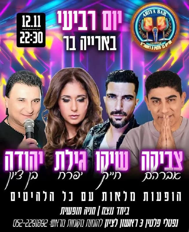 יהודה בן ציון, צביקה אברהם, שיקו חייק, גילת יפרח - רביעי בארייה בר