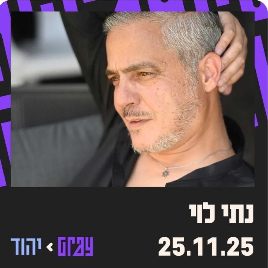 נתי לוי - נתי לוי ב GRAY יהוד