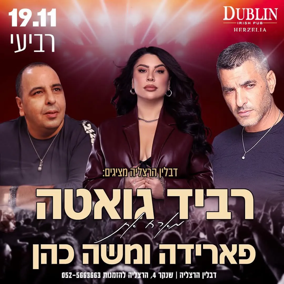 רביד גואטה, משה כהן ופארידה - רביעי בדבלין הרצליה