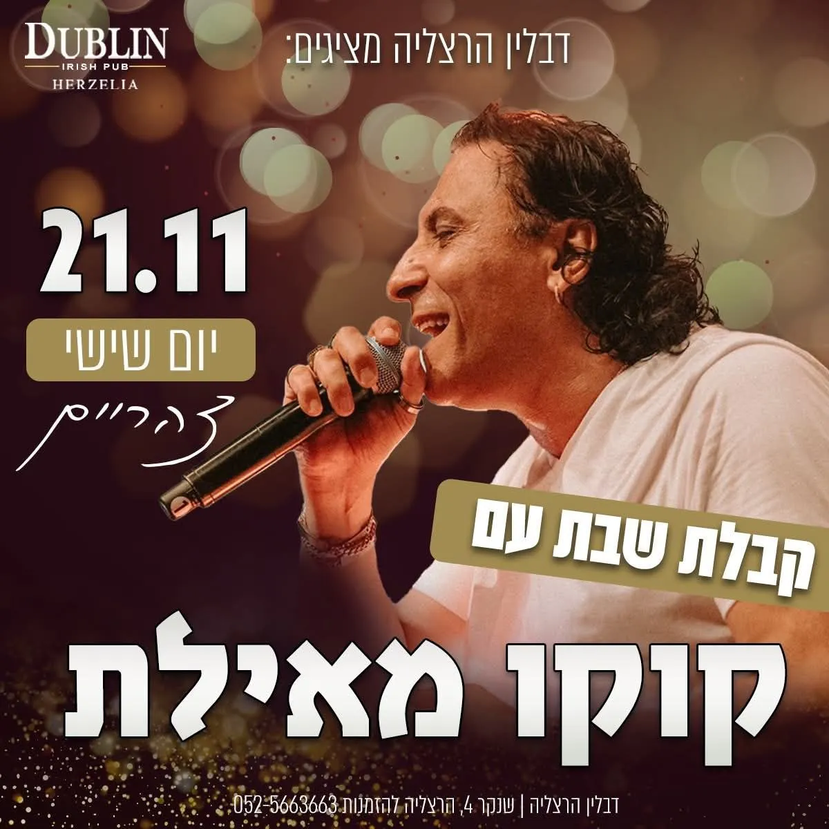 קוקו מאילת - קבלת שבת בדבלין הרצליה