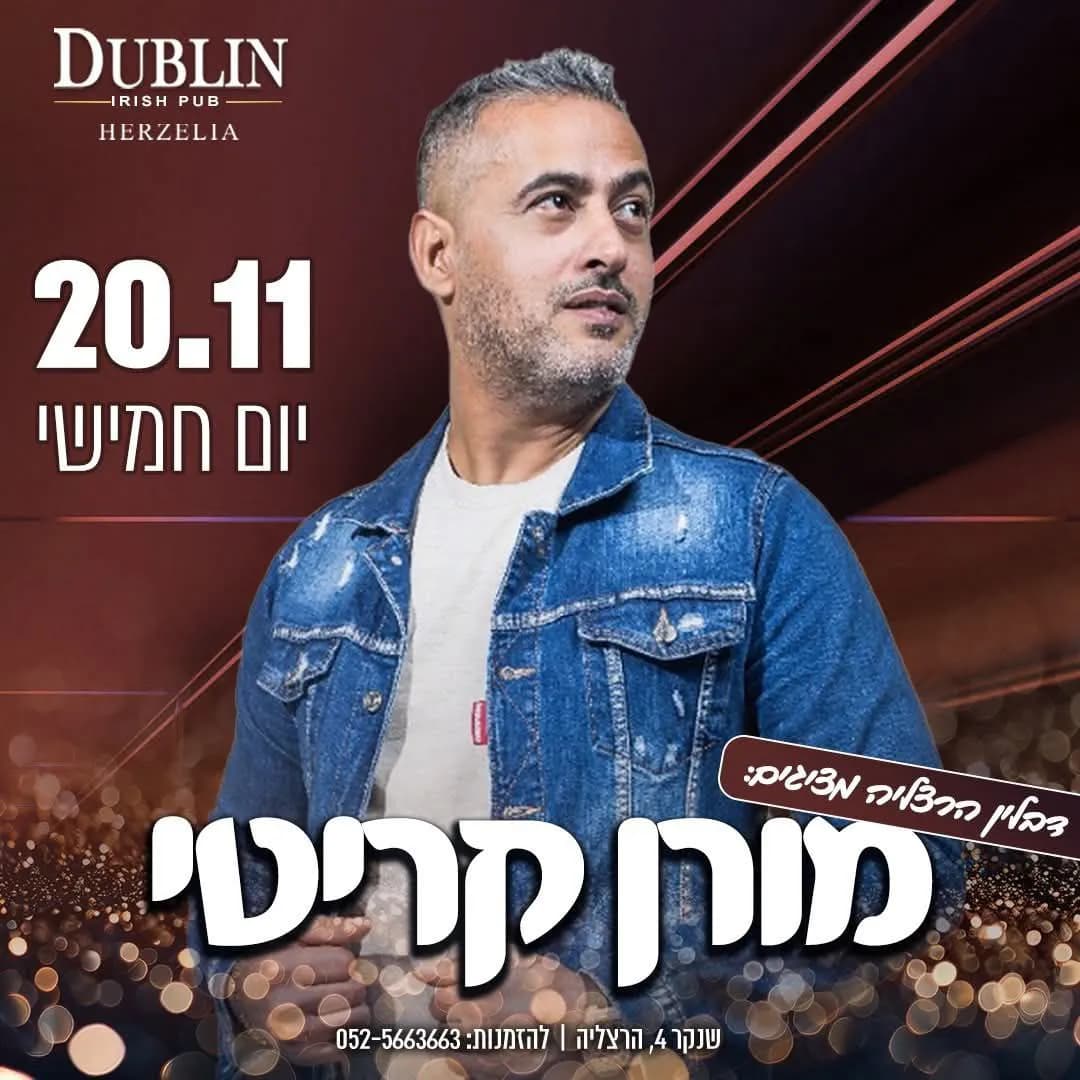 מורן קריטי - חמישי בדבלין הרצליה