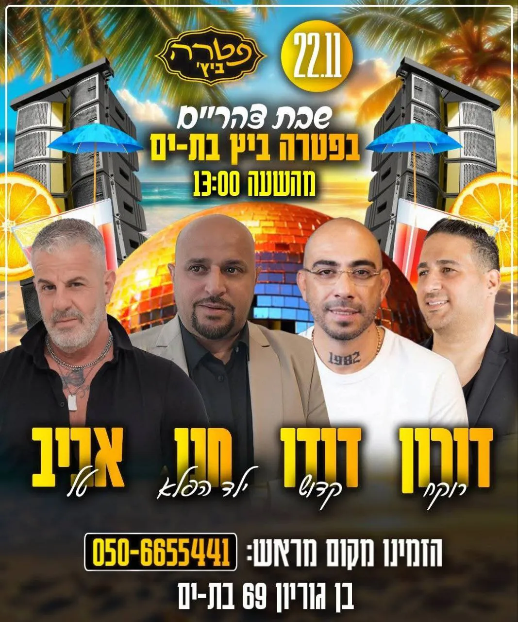 דורון רוקח, חנן ילד הפלא, אביב טל ודודו קדוש - שבת בצהריים בפטרה ביץ