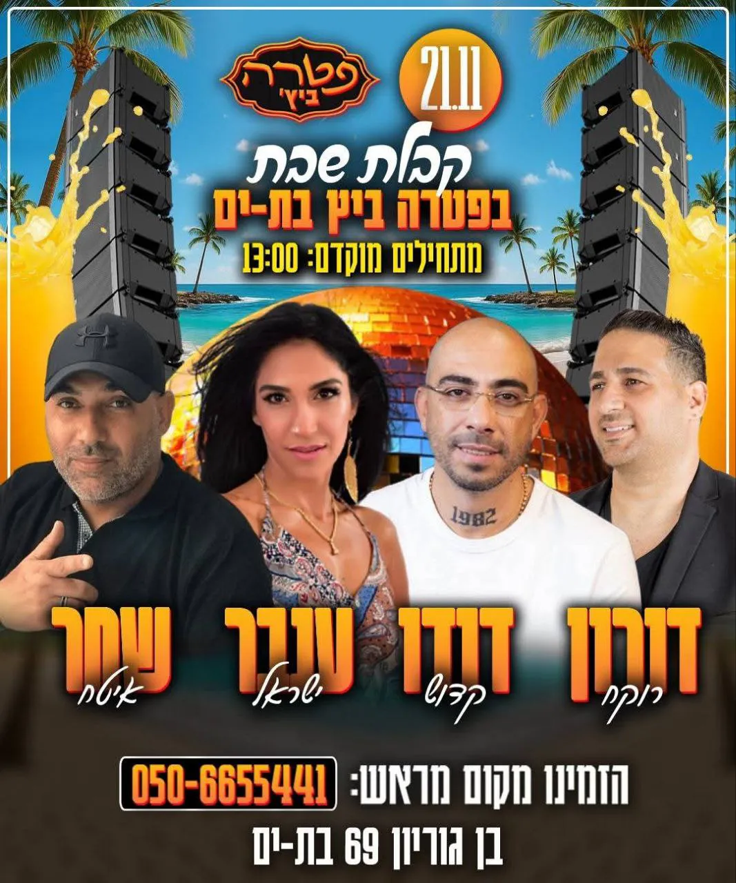 דורון רוקח, דודו קדוש, ענבר ישראל ושחר איטח - קבלת שבת בפטרה ביץ