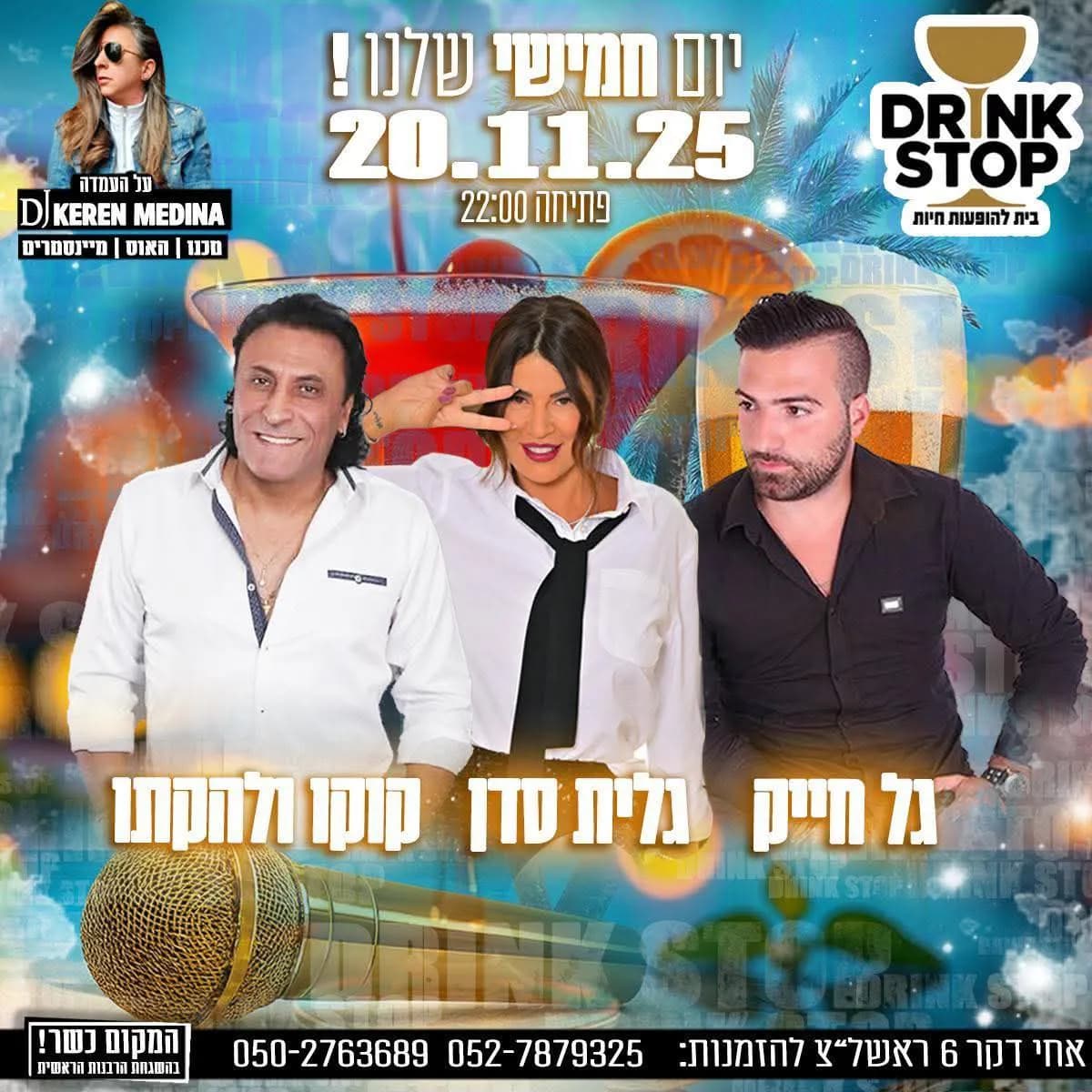 גל חייק, גלית סדן וקוקו מאילת - חמישי בדרינק סטופ