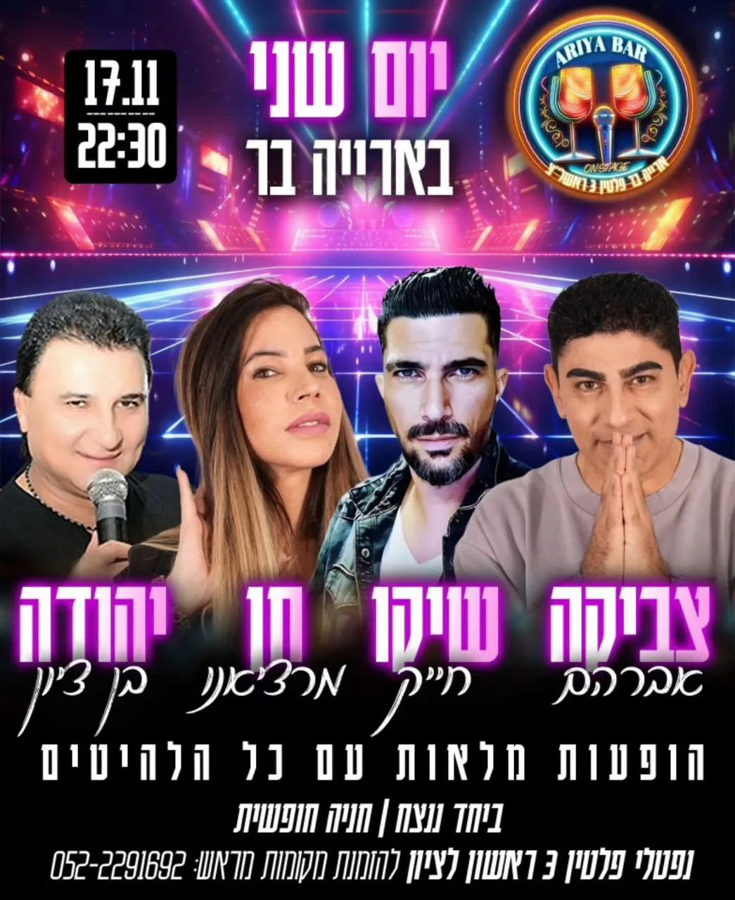 צביקה אברהם, שיקו חייק, חן מרציאנו ויהודה בן ציון - שני בארייה בר