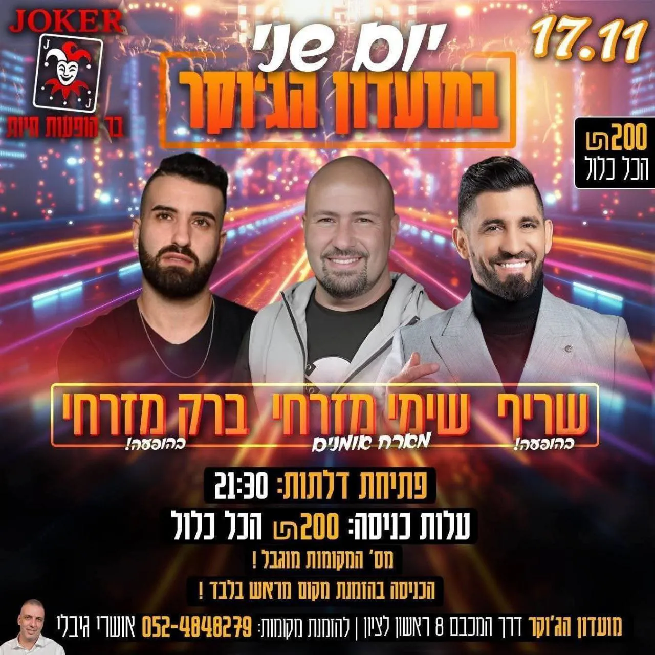 שריף, שימי מזרחי וברק מזרחי - שני בג'וקר
